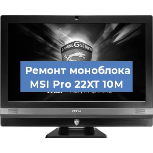 Модернизация моноблока MSI Pro 22XT 10M в Ростове-на-Дону